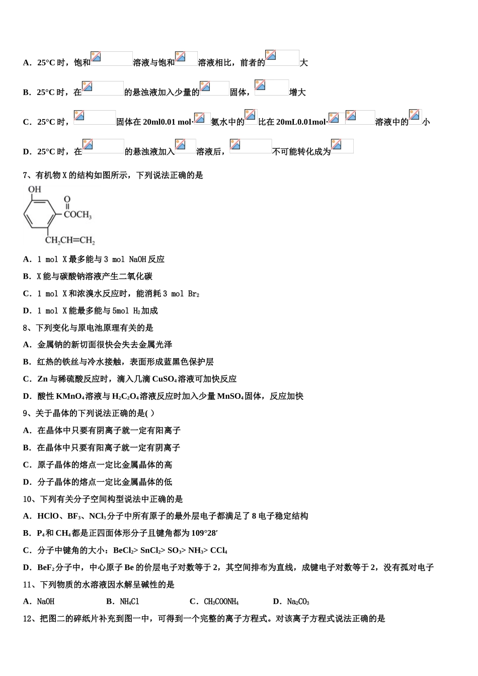 吉林省长春二中2023学年化学高二下期末经典模拟试题（含解析）.doc_第2页