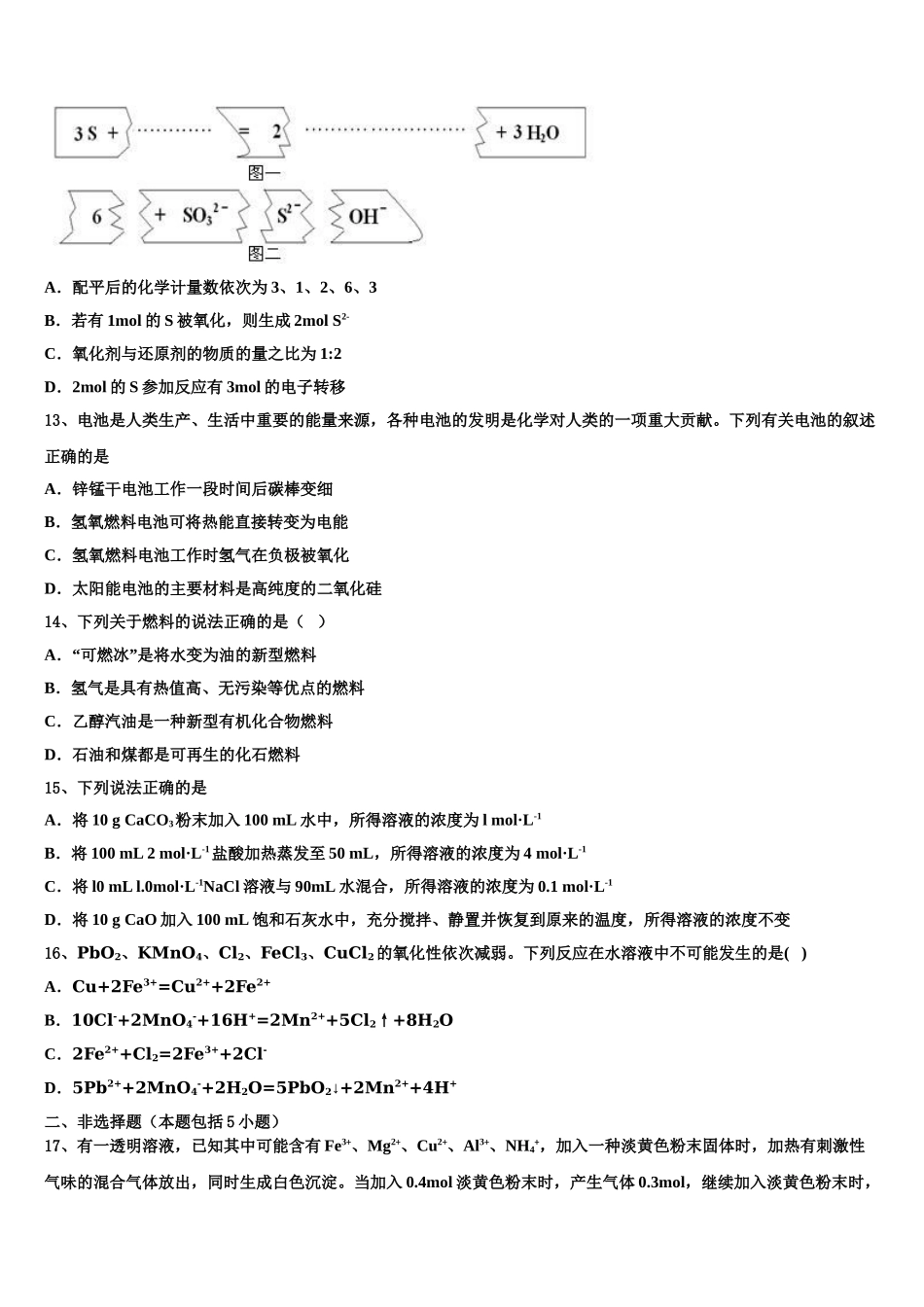 吉林省长春二中2023学年化学高二下期末经典模拟试题（含解析）.doc_第3页