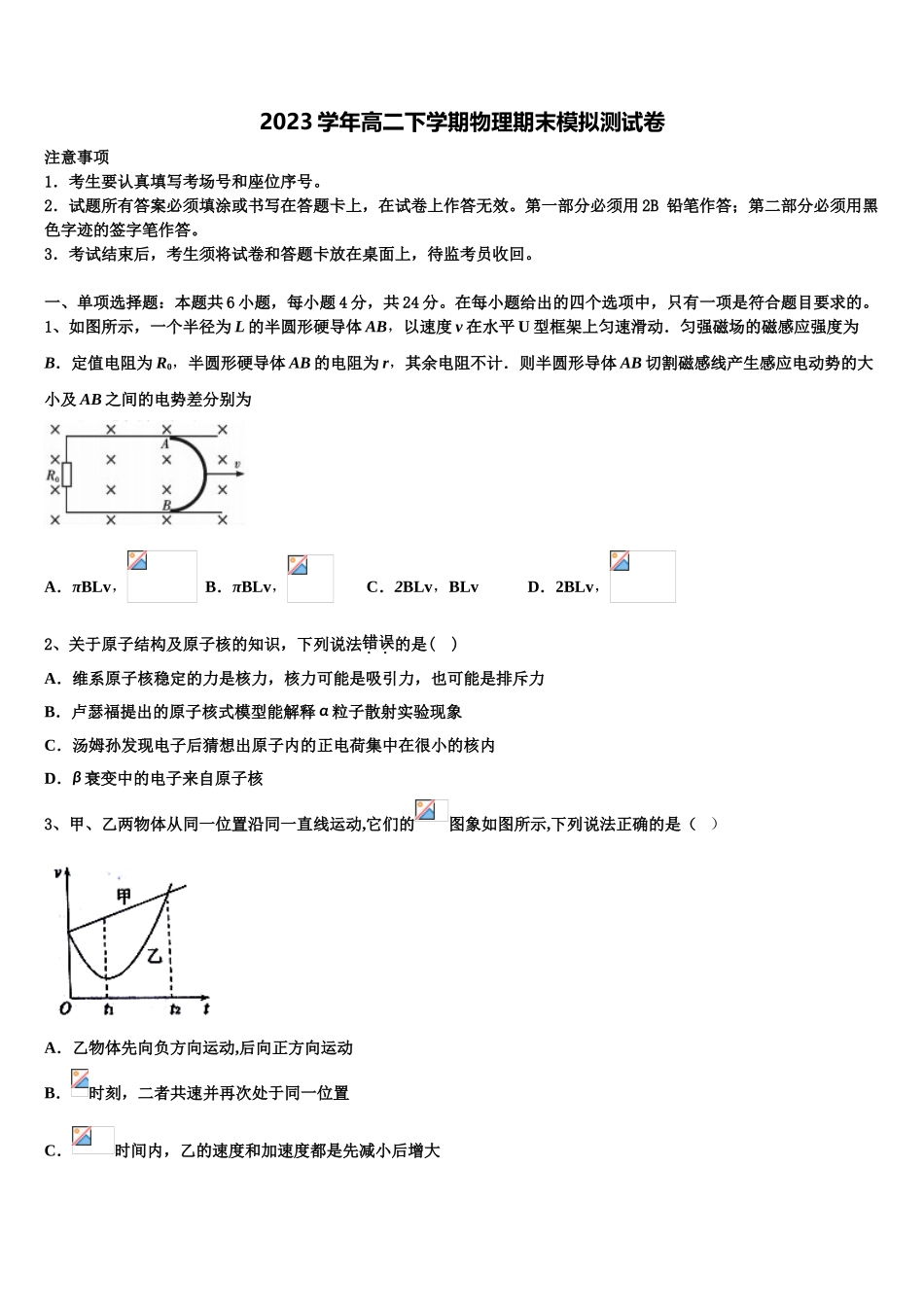 吉林省松原市2023学年物理高二下期末联考模拟试题（含解析）.doc_第1页