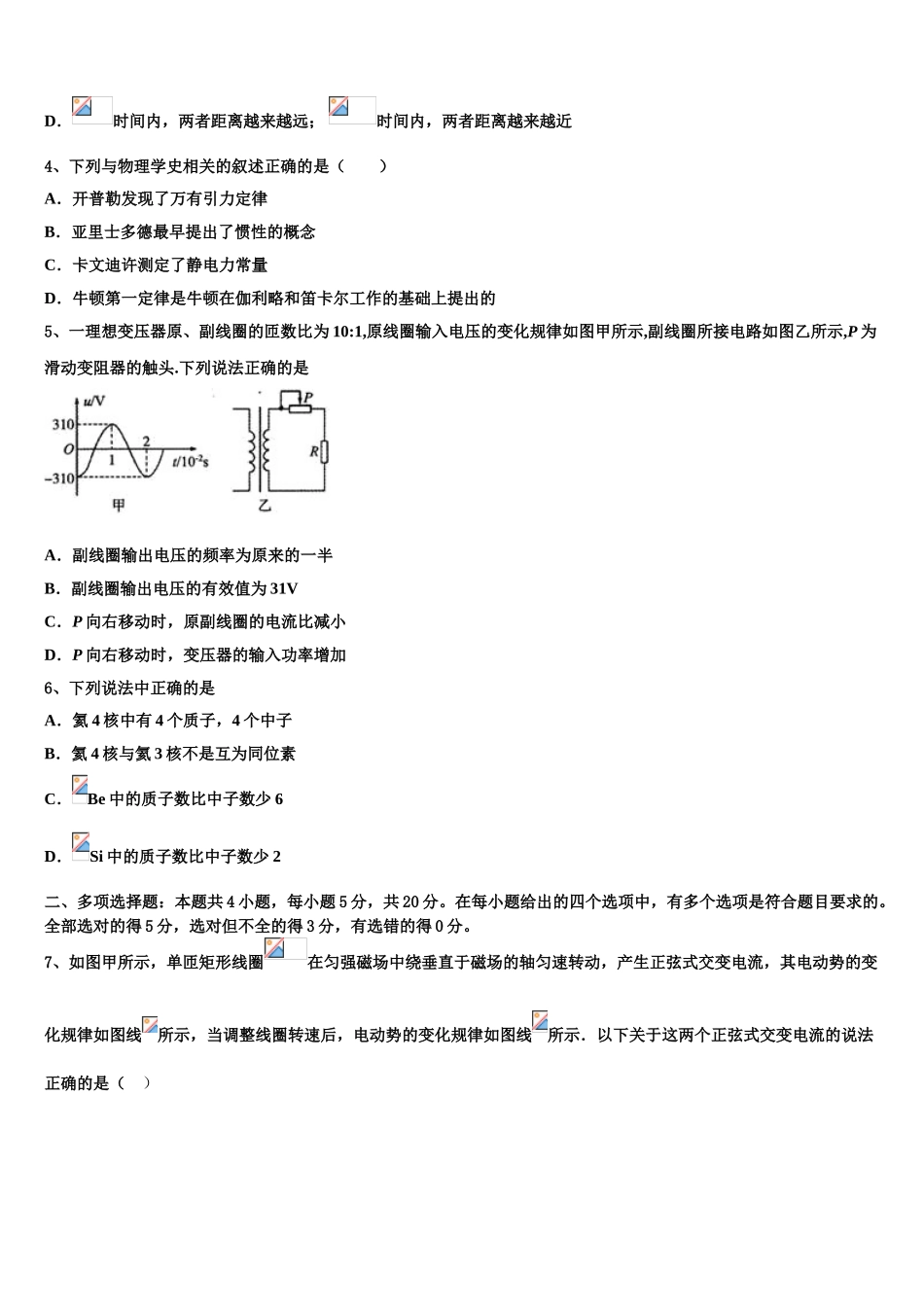 吉林省松原市2023学年物理高二下期末联考模拟试题（含解析）.doc_第2页