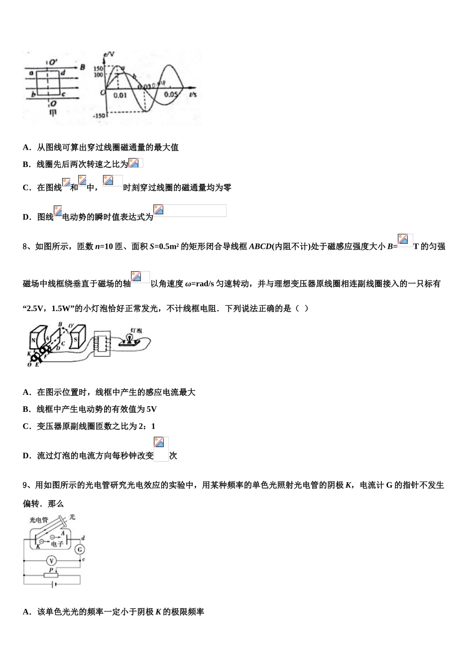 吉林省松原市2023学年物理高二下期末联考模拟试题（含解析）.doc_第3页