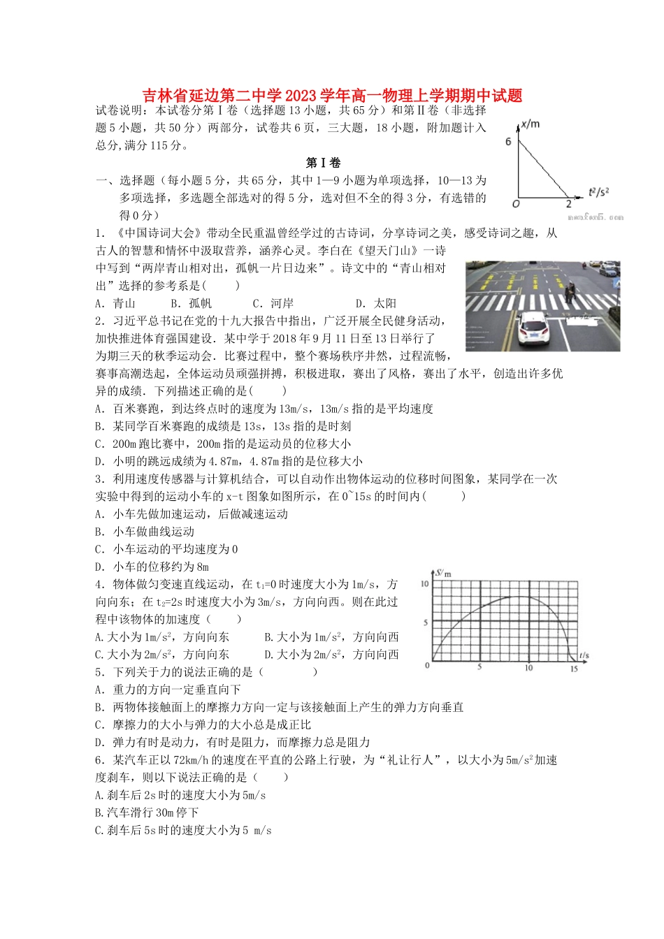 吉林省延边第二中学2023学年高一物理上学期期中试题.doc_第1页