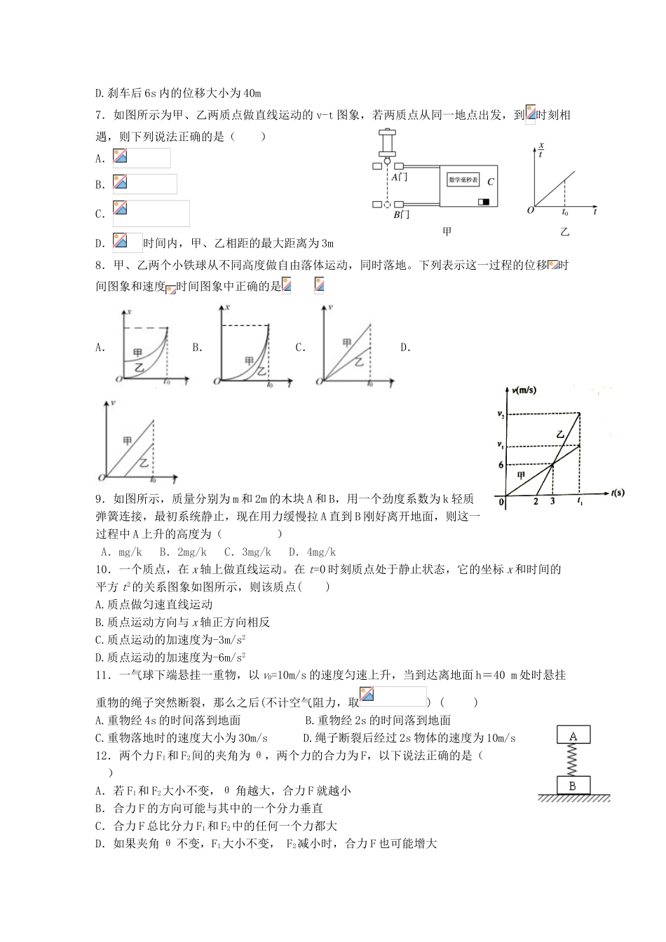 吉林省延边第二中学2023学年高一物理上学期期中试题.doc_第2页