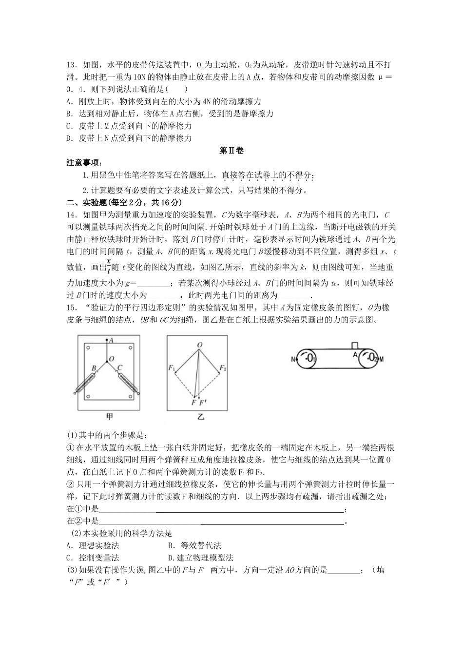 吉林省延边第二中学2023学年高一物理上学期期中试题.doc_第3页