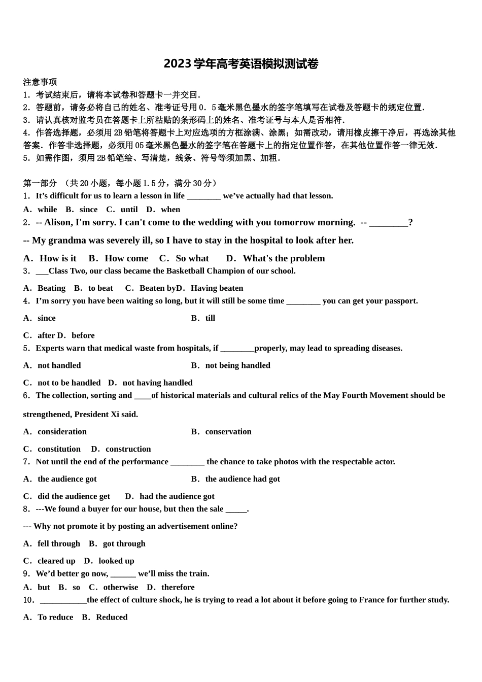 吉林省长春市五中2023学年高三下学期第五次调研考试英语试题（含解析）.doc_第1页