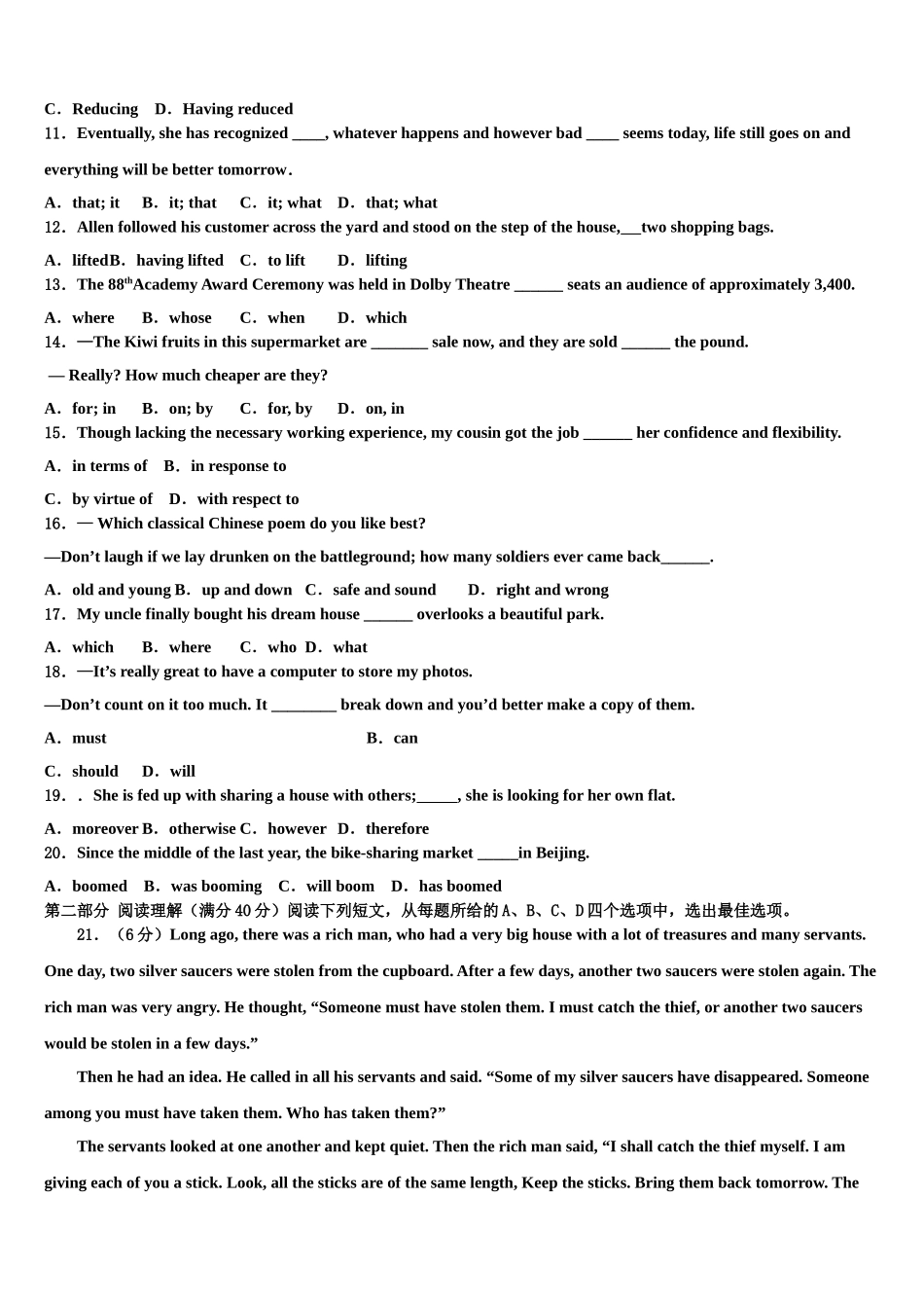 吉林省长春市五中2023学年高三下学期第五次调研考试英语试题（含解析）.doc_第2页