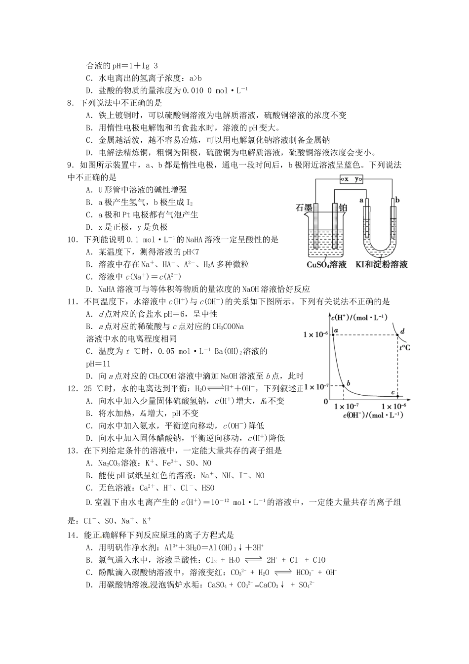 吉林省梅河口市博文学校2023学年高二化学上学期期末考试试题.doc_第2页