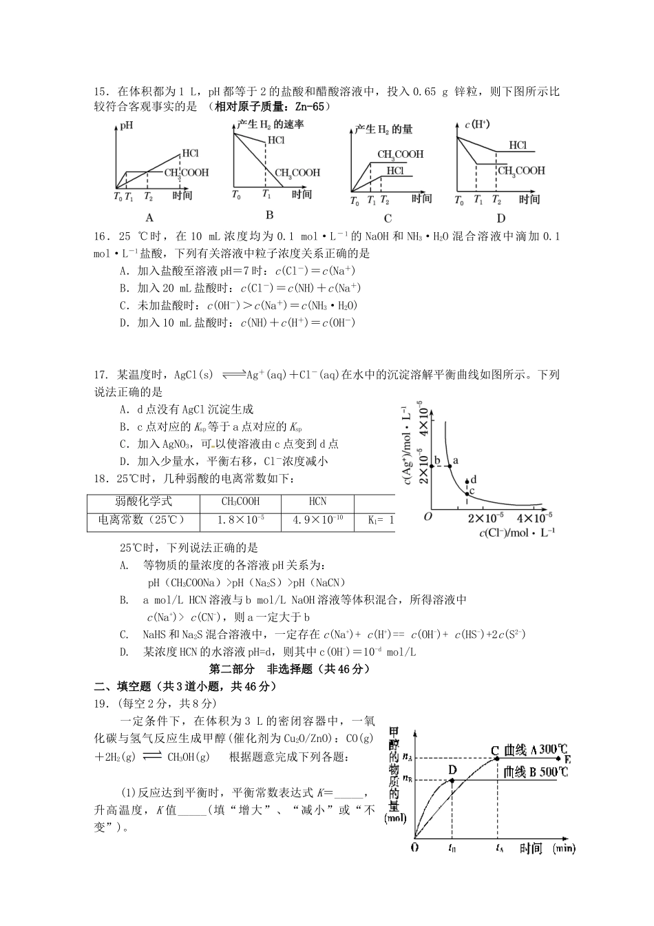 吉林省梅河口市博文学校2023学年高二化学上学期期末考试试题.doc_第3页