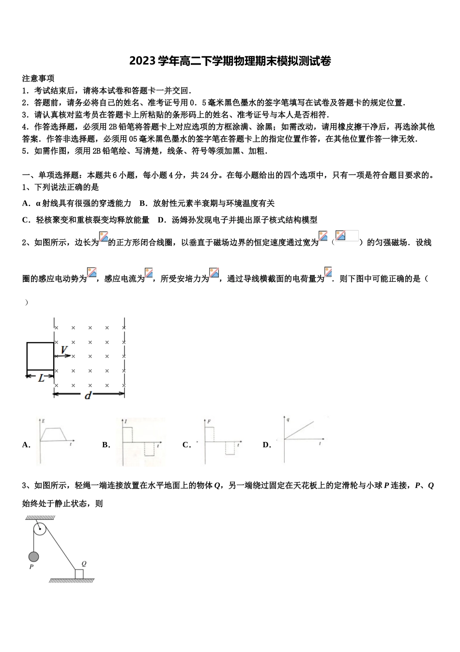 吉林省梅河口市博文学校2023学年高二物理第二学期期末达标测试试题（含解析）.doc_第1页