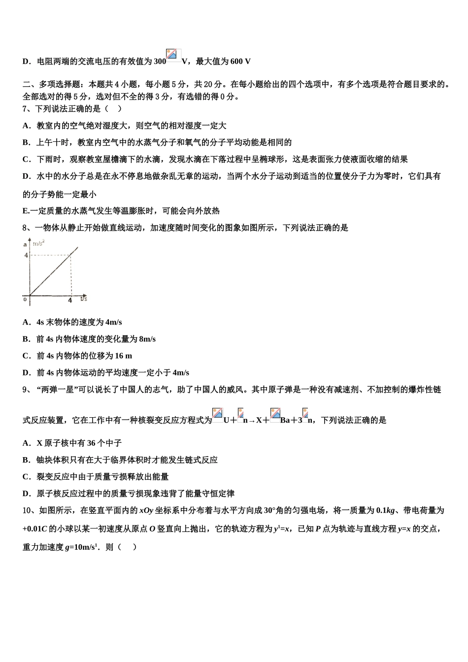 吉林省梅河口市博文学校2023学年高二物理第二学期期末达标测试试题（含解析）.doc_第3页