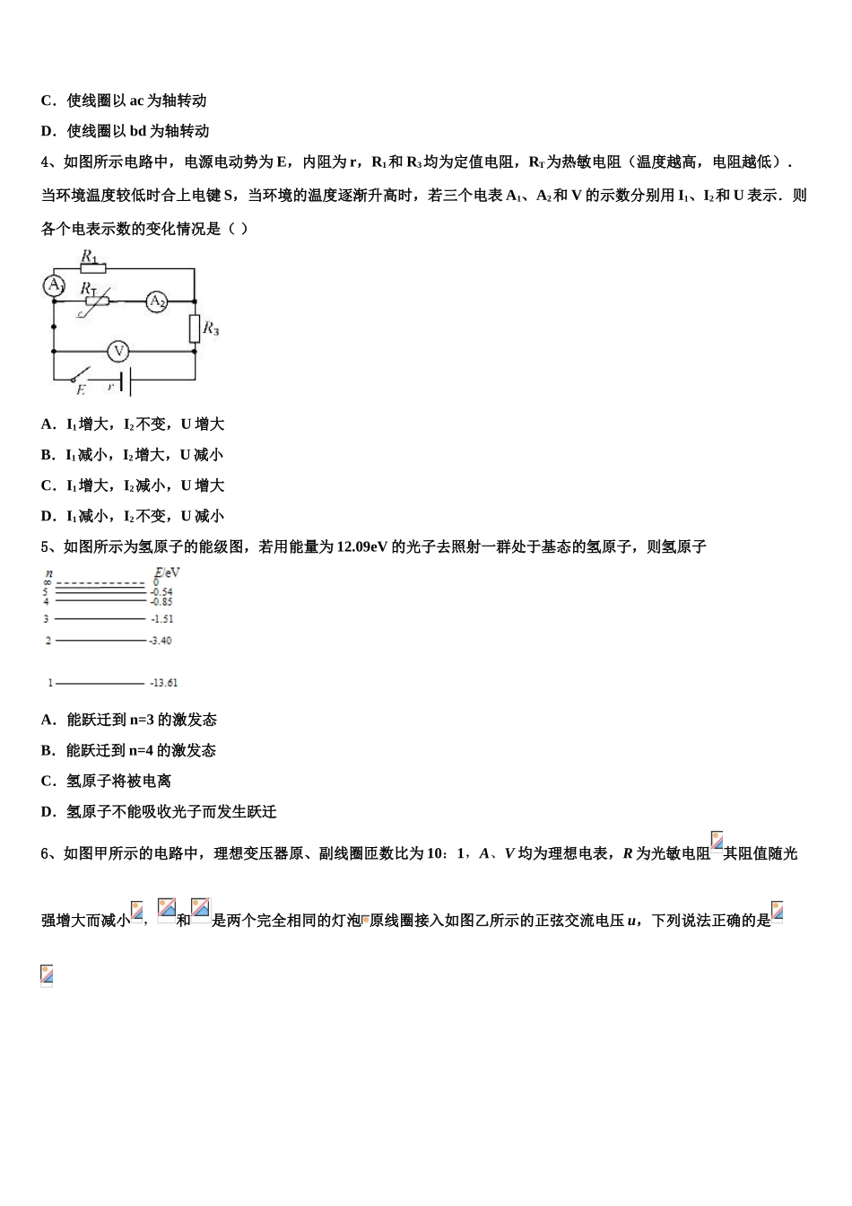 吉林省吉林地区普通高中友好学校联合体2023学年物理高二下期末质量检测模拟试题（含解析）.doc_第2页