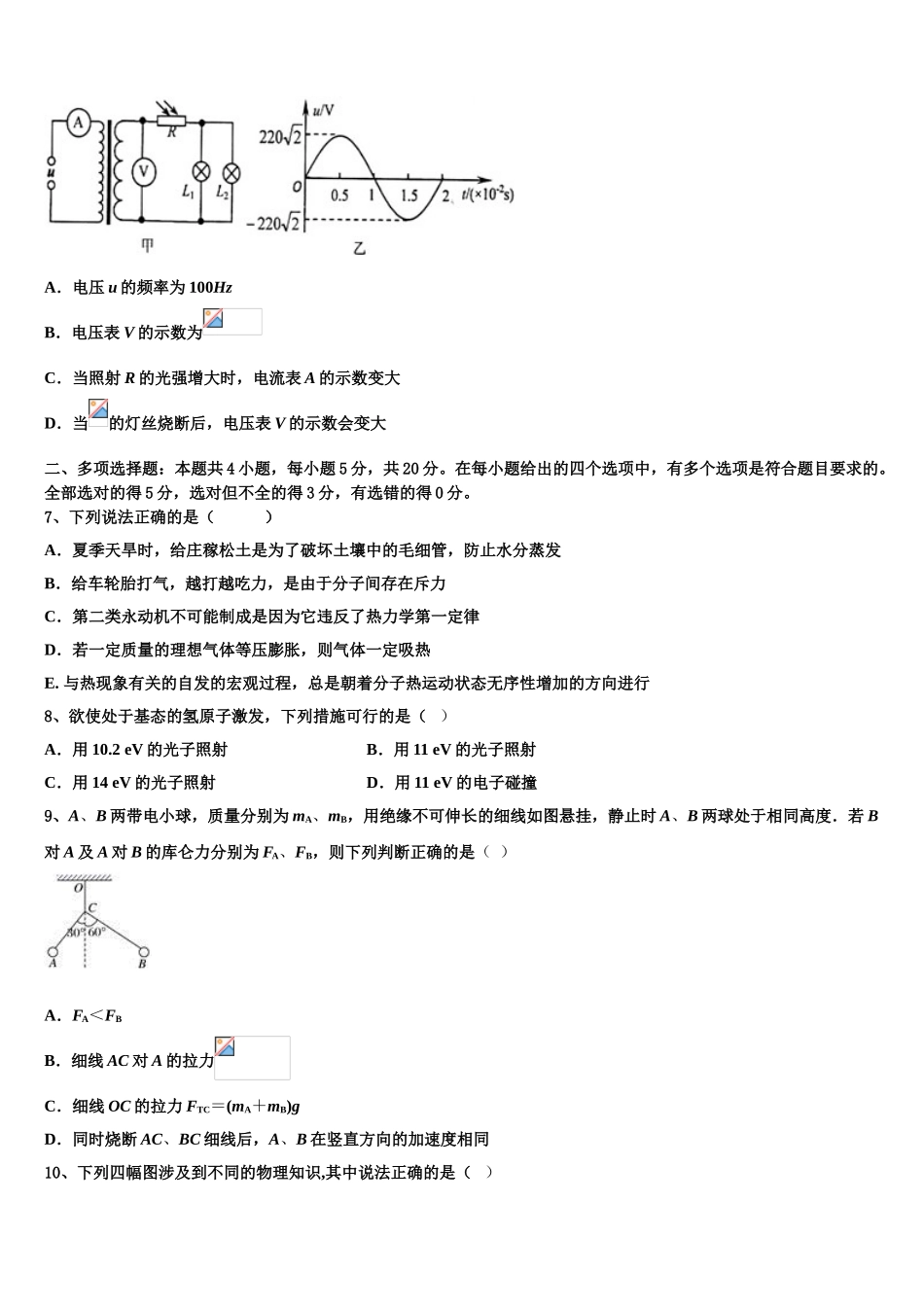 吉林省吉林地区普通高中友好学校联合体2023学年物理高二下期末质量检测模拟试题（含解析）.doc_第3页