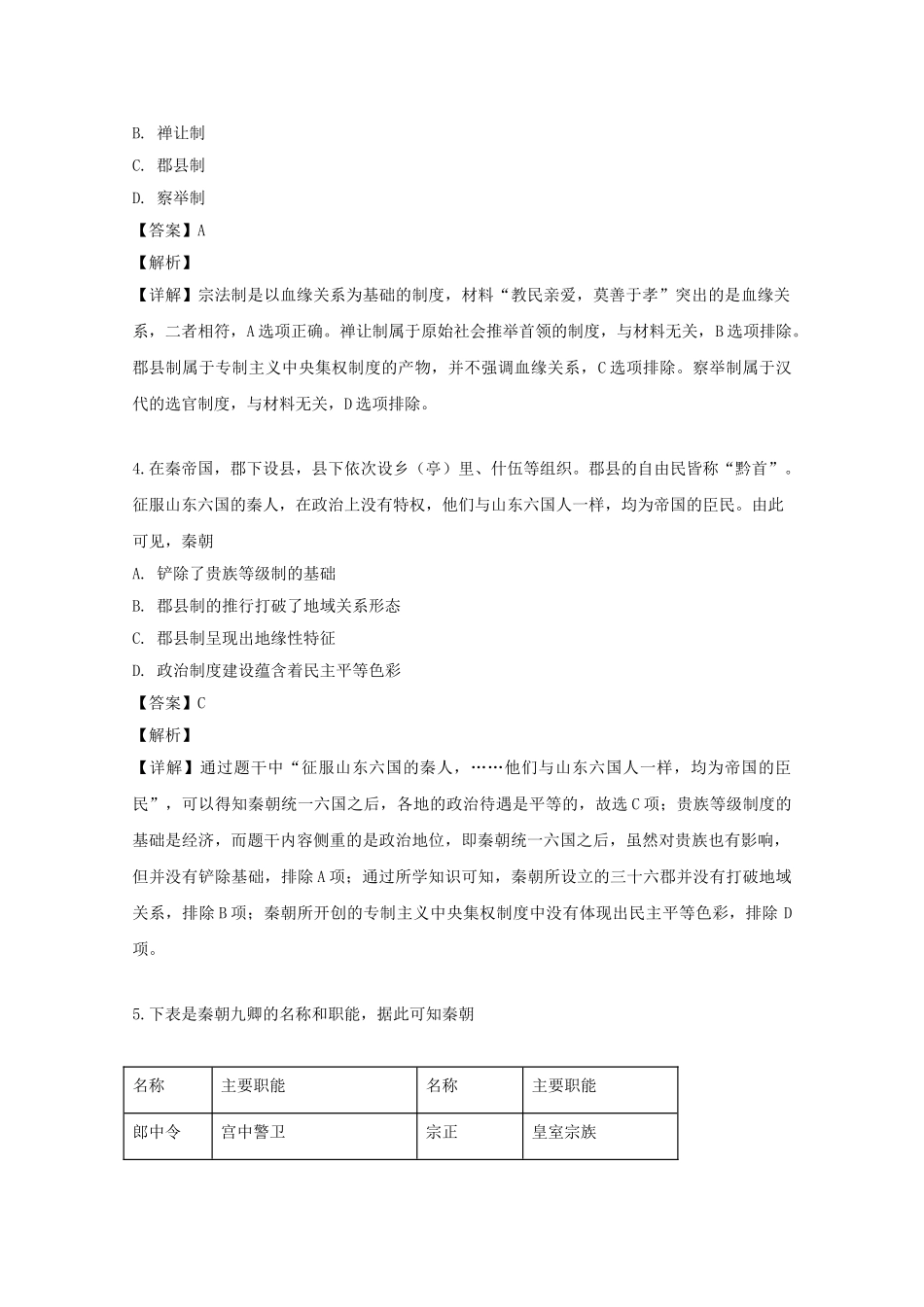 吉林省实验中学2023学年高二历史下学期期末考试试题含解析.doc_第2页