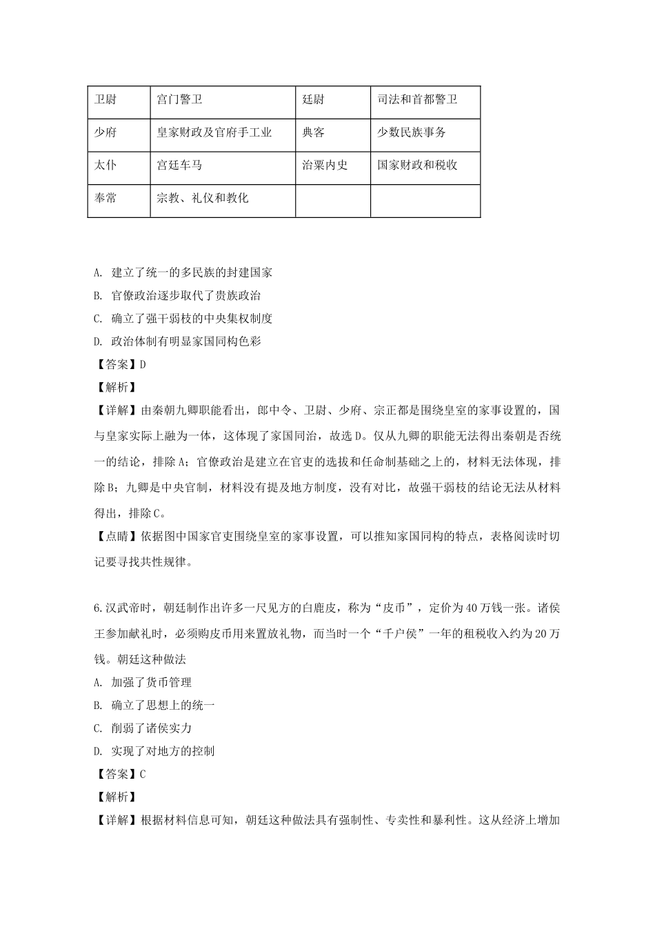 吉林省实验中学2023学年高二历史下学期期末考试试题含解析.doc_第3页
