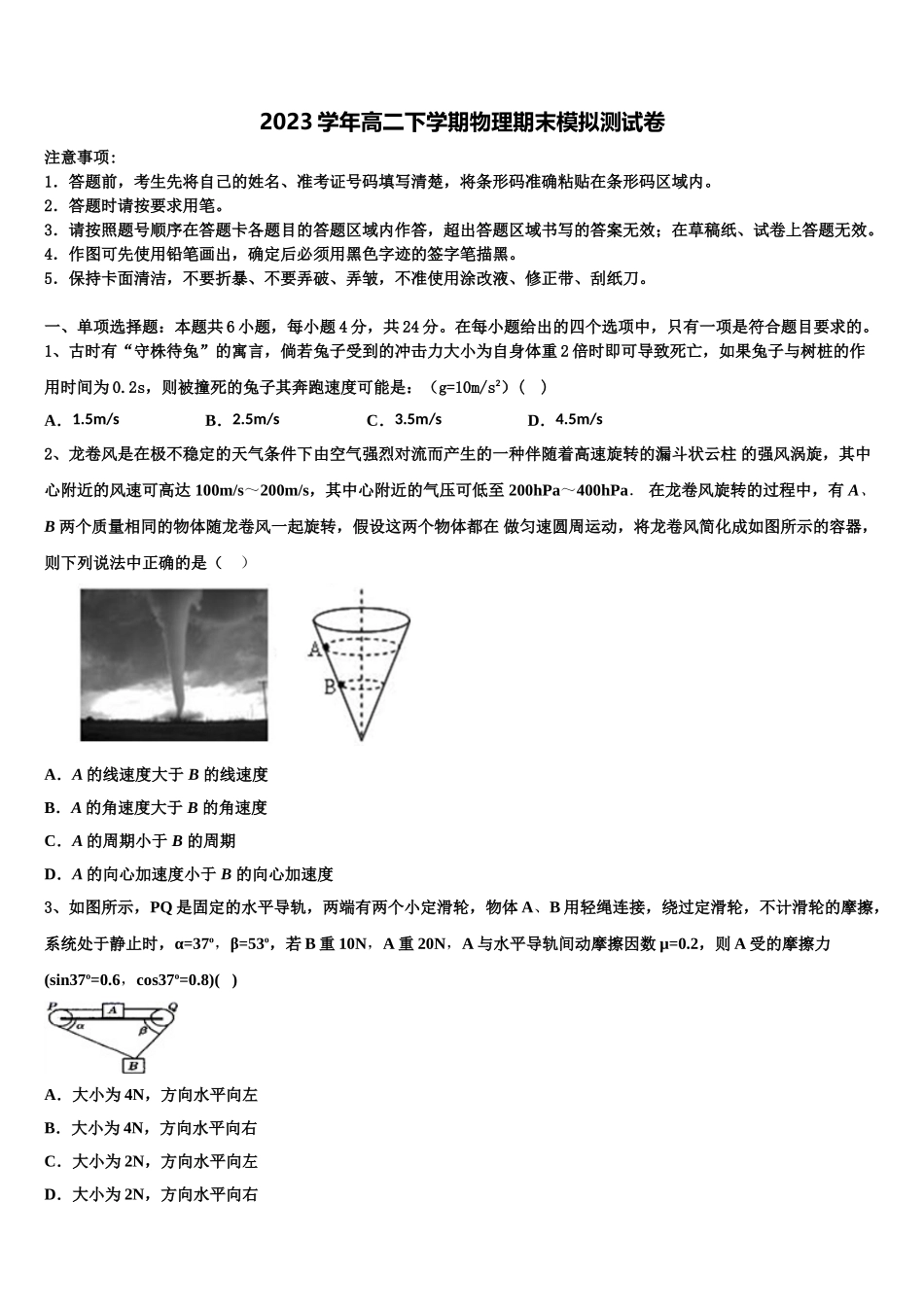 吉林省吉林大学附属中学2023学年高二物理第二学期期末教学质量检测模拟试题（含解析）.doc_第1页