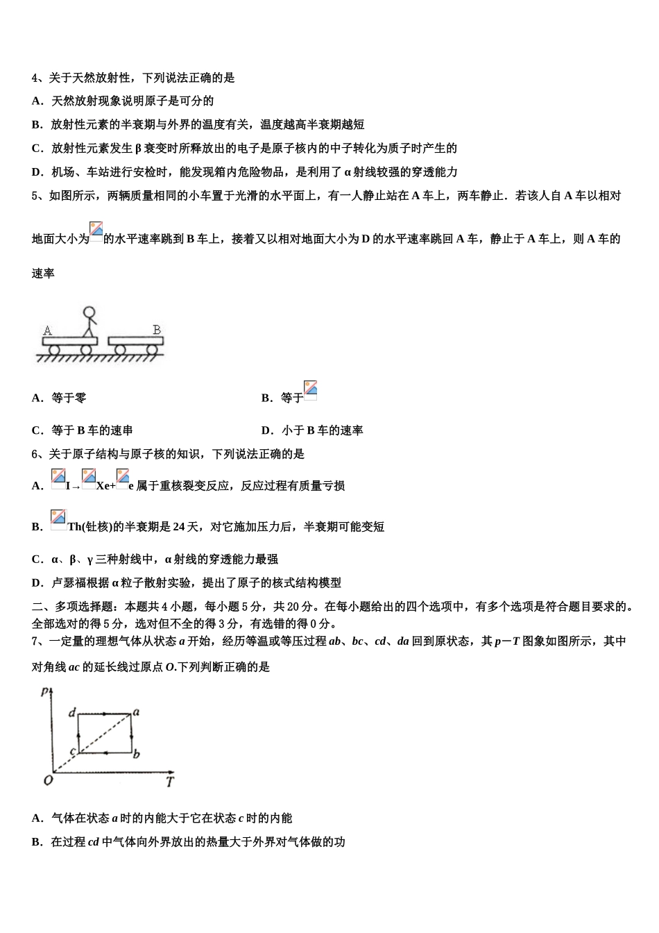 吉林省吉林大学附属中学2023学年高二物理第二学期期末教学质量检测模拟试题（含解析）.doc_第2页