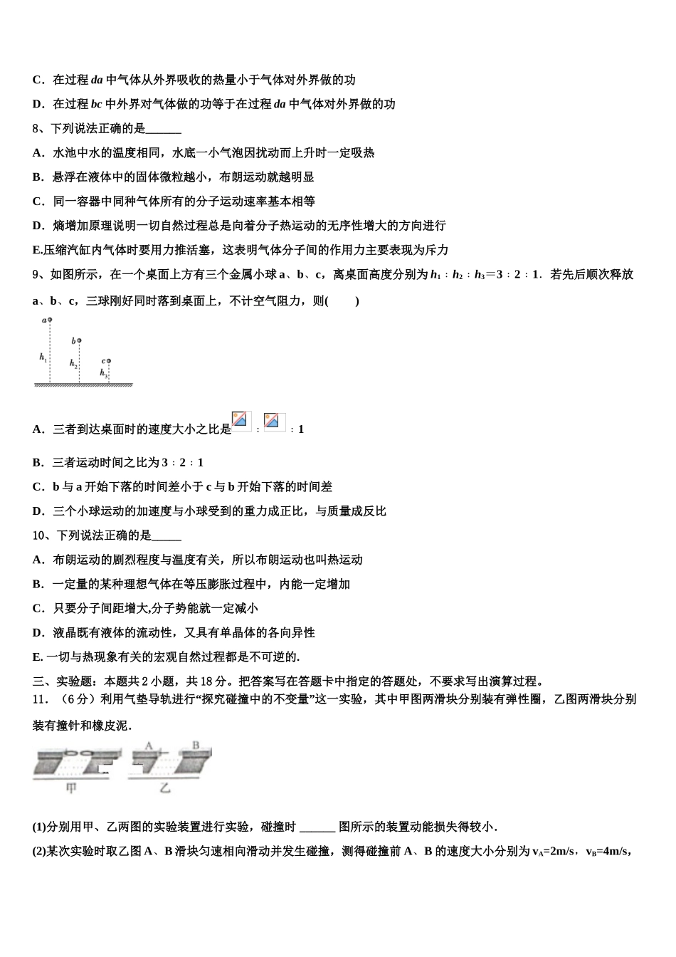 吉林省吉林大学附属中学2023学年高二物理第二学期期末教学质量检测模拟试题（含解析）.doc_第3页