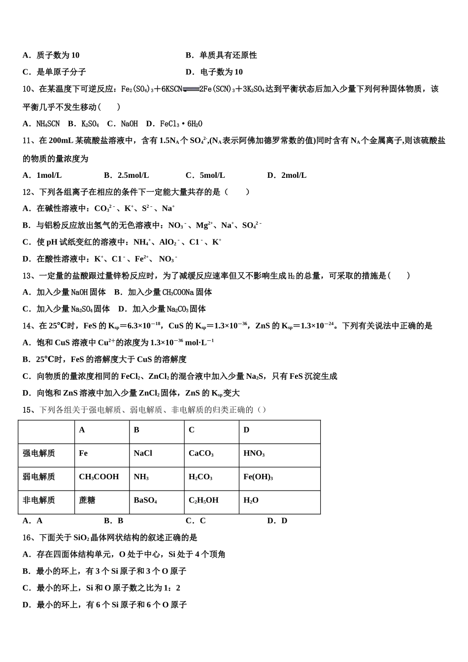 吉黑两省九校2023学年化学高二下期末监测模拟试题（含解析）.doc_第3页