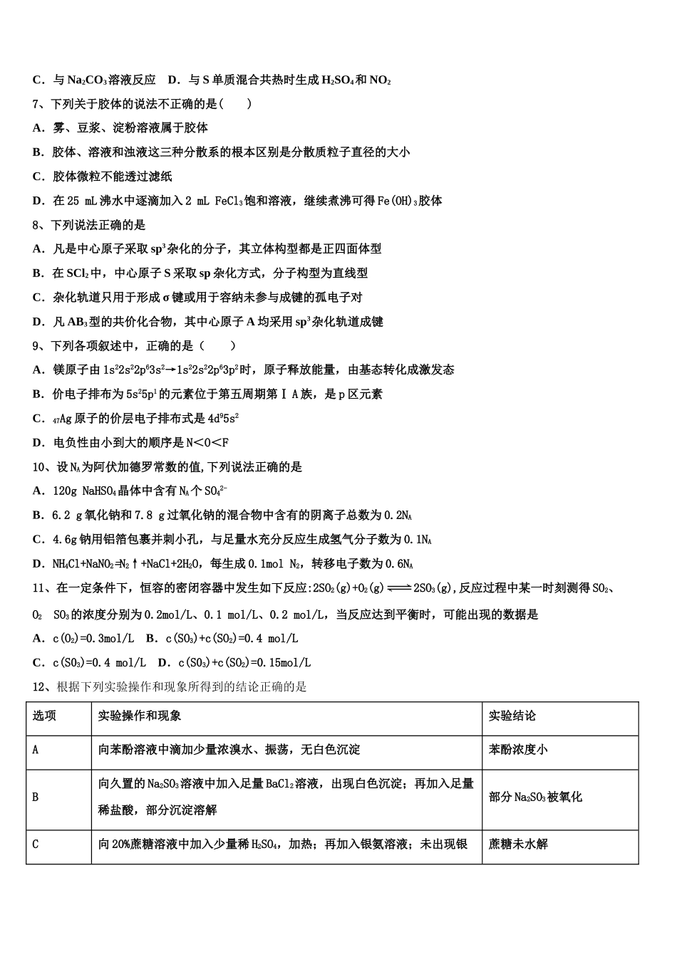 吉林省长春市“BEST合作体”2023学年化学高二下期末检测模拟试题（含解析）.doc_第2页