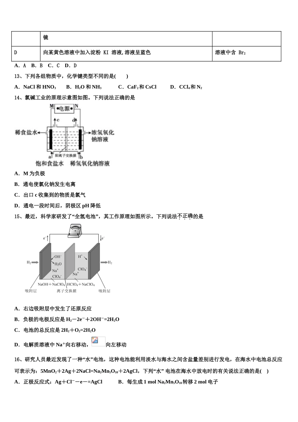 吉林省长春市“BEST合作体”2023学年化学高二下期末检测模拟试题（含解析）.doc_第3页