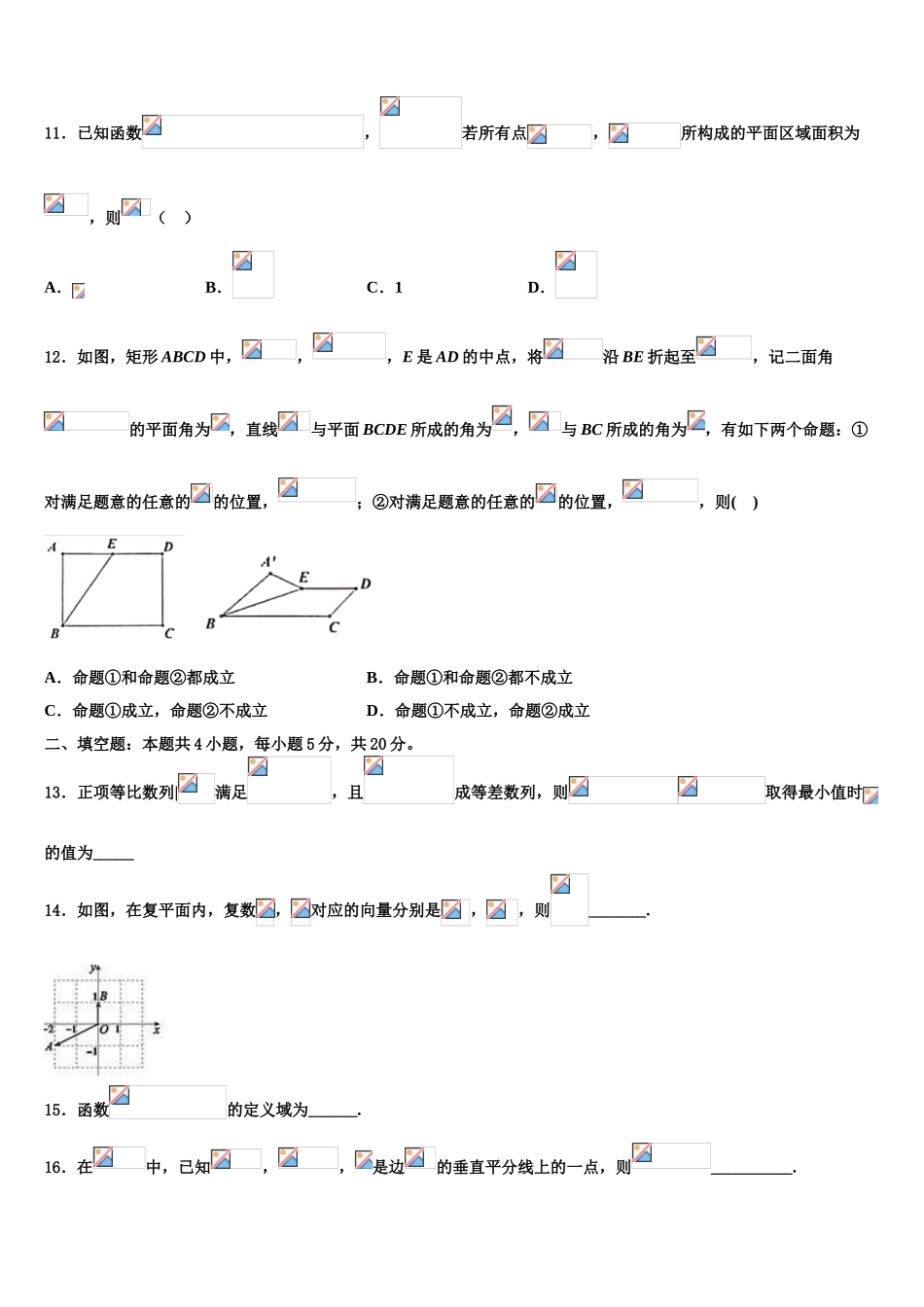 吉林省长春市养正高级中学2023学年高三下第一次测试数学试题（含解析）.doc_第3页