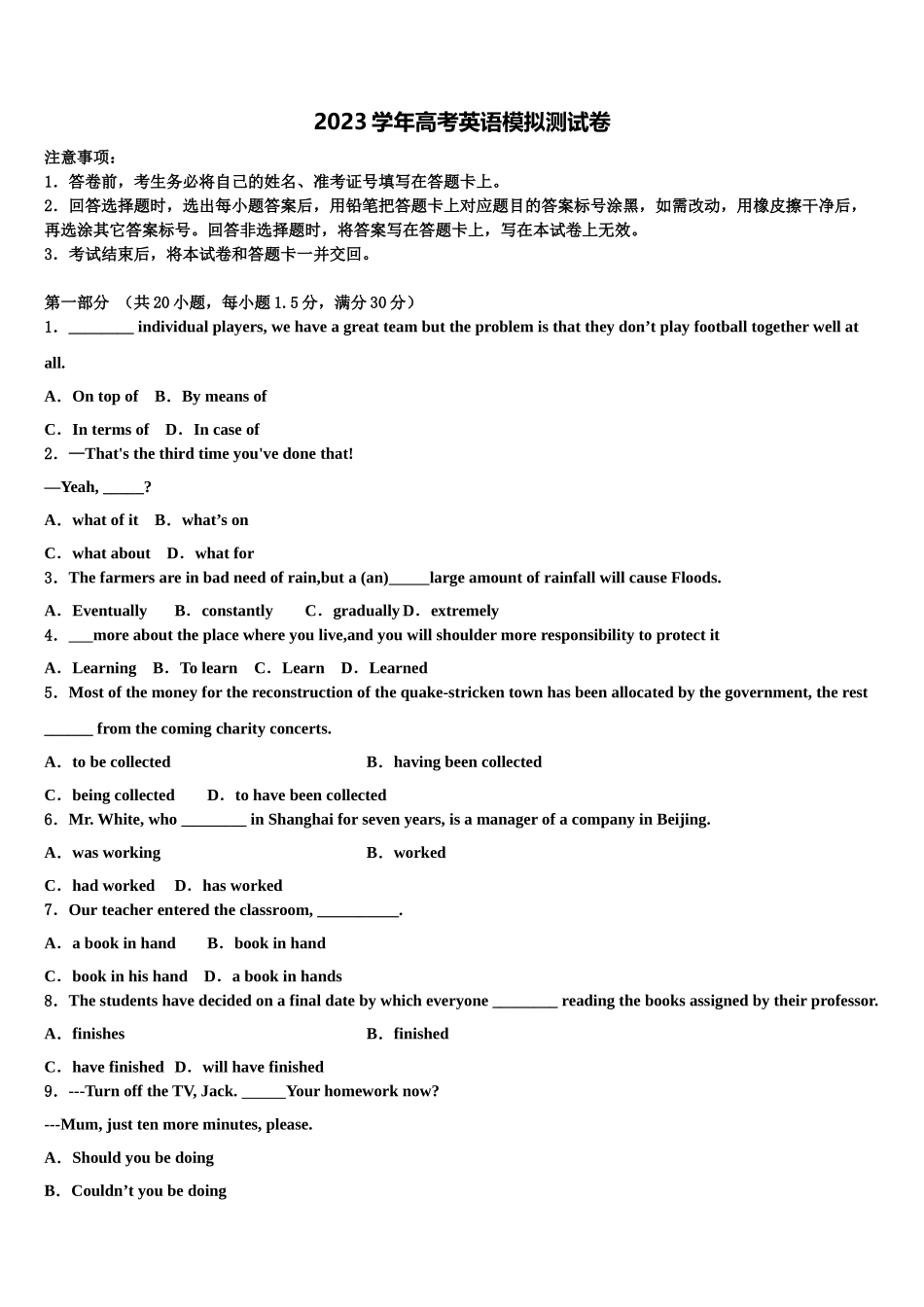 吉林省吉林市示范中学2023学年高三下学期一模考试英语试题（含解析）.doc_第1页