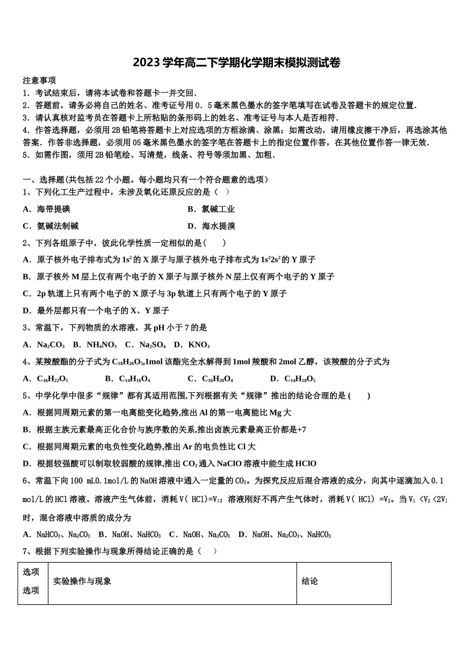 吉林省辽源市田家炳高级中学2023学年化学高二下期末达标检测模拟试题（含解析）.doc_第1页