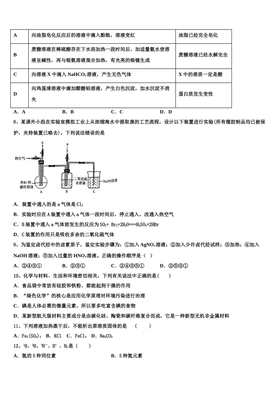 吉林省辽源市田家炳高级中学2023学年化学高二下期末达标检测模拟试题（含解析）.doc_第2页