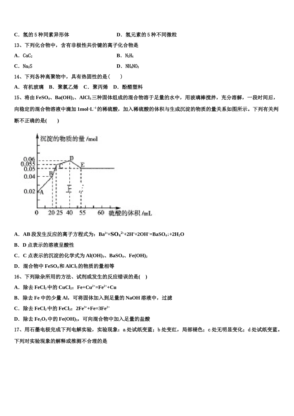 吉林省辽源市田家炳高级中学2023学年化学高二下期末达标检测模拟试题（含解析）.doc_第3页