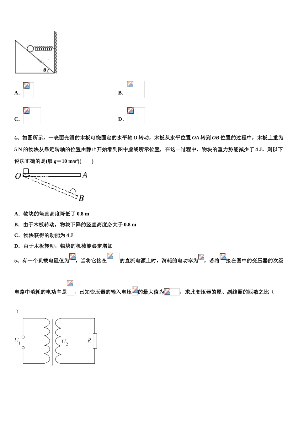 吉林省普通中学2023学年高二物理第二学期期末经典模拟试题（含解析）.doc_第2页