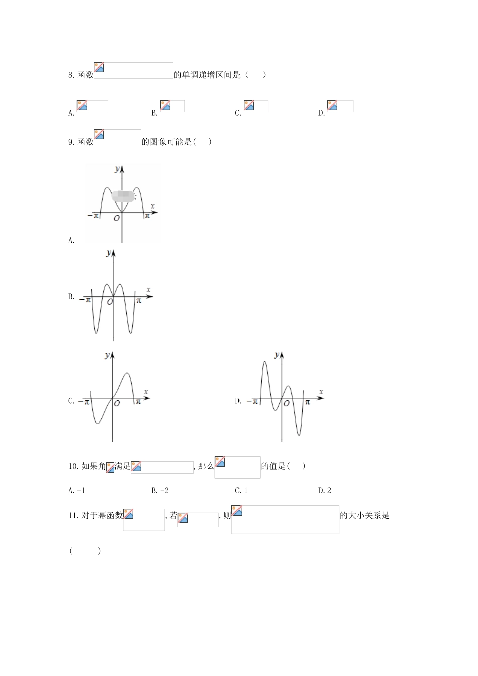 吉林省榆树市第一高级中学2023学年高一数学上学期尖子生第二次考试试题理.doc_第2页