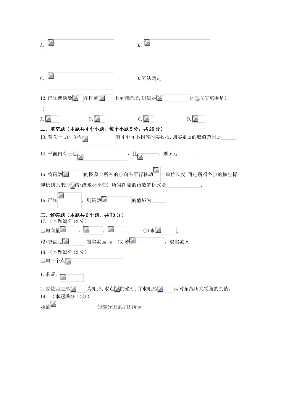 吉林省榆树市第一高级中学2023学年高一数学上学期尖子生第二次考试试题理.doc_第3页