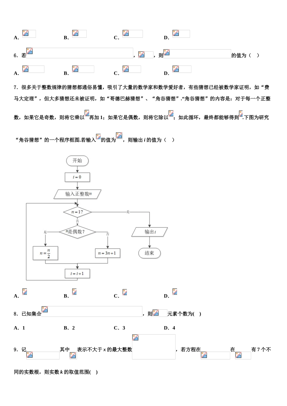 吴淞中学2023学年高考冲刺数学模拟试题（含解析）.doc_第2页