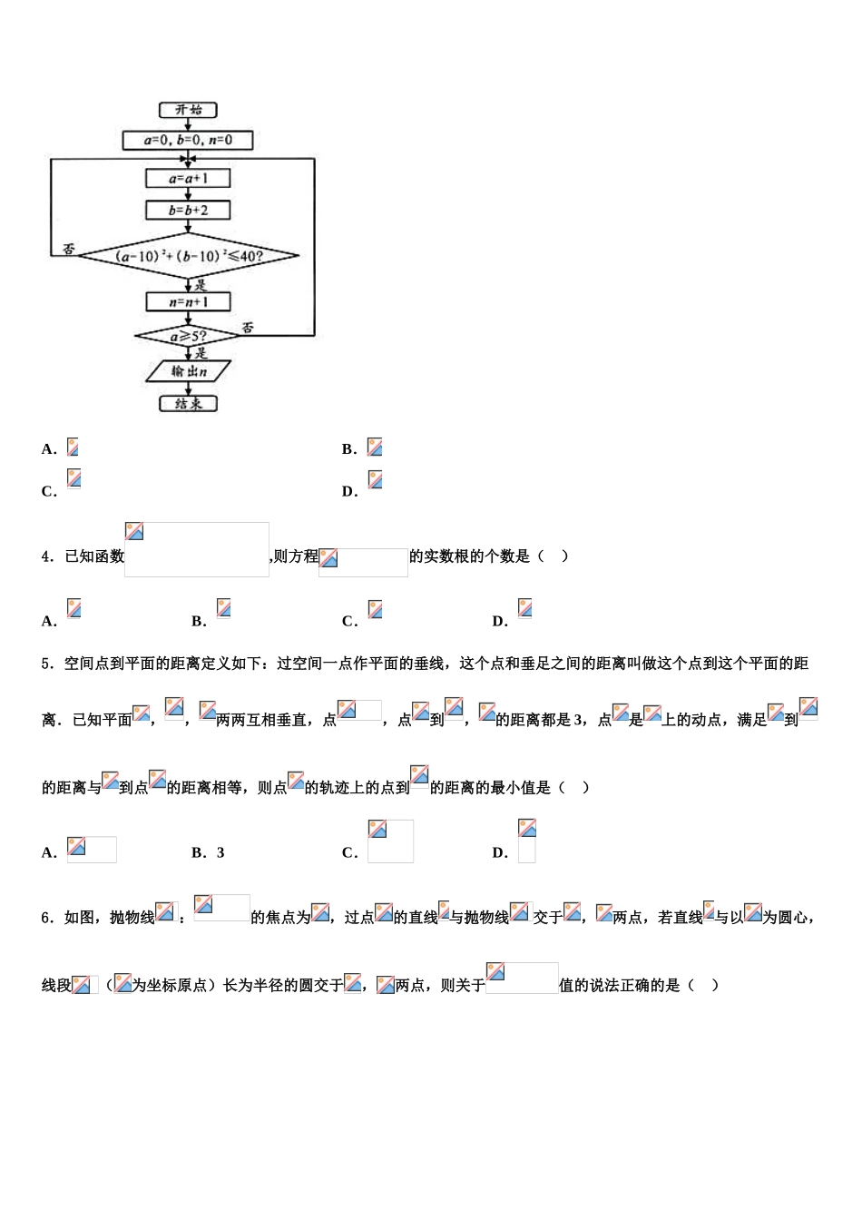 吉林省扶余市第一中学2023学年高三下学期联考数学试题（含解析）.doc_第2页