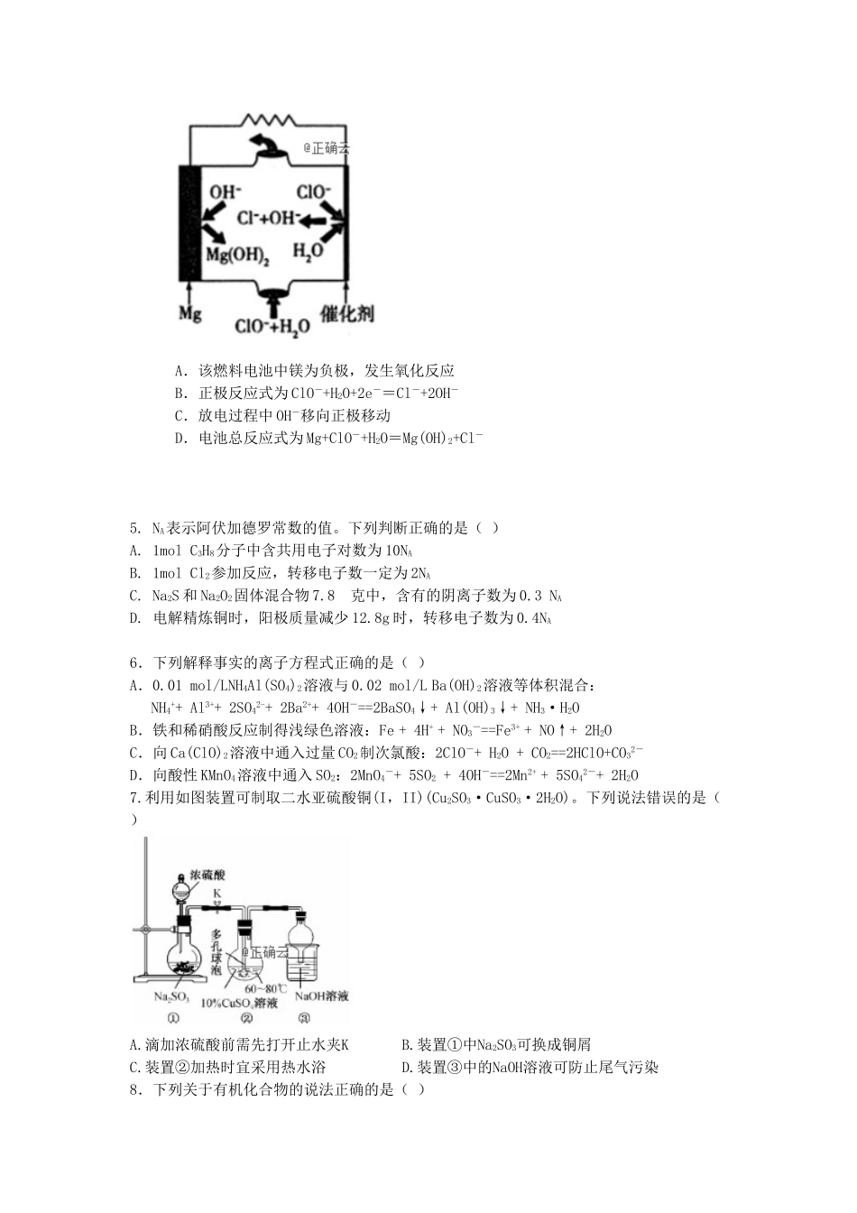 吉林省榆树市第一高级中学2023届高三化学上学期期末考试试题.doc_第2页