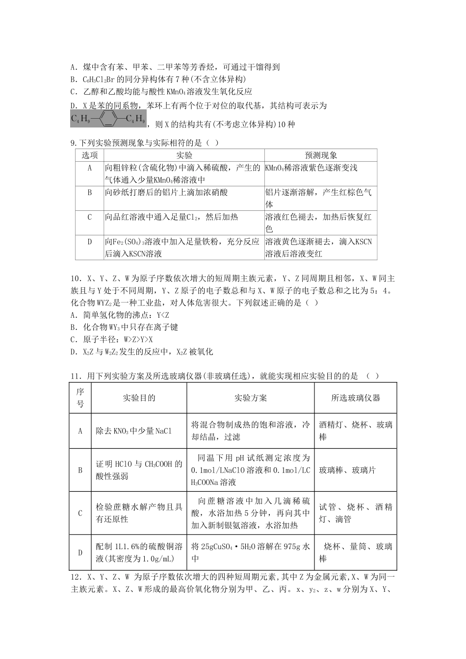 吉林省榆树市第一高级中学2023届高三化学上学期期末考试试题.doc_第3页