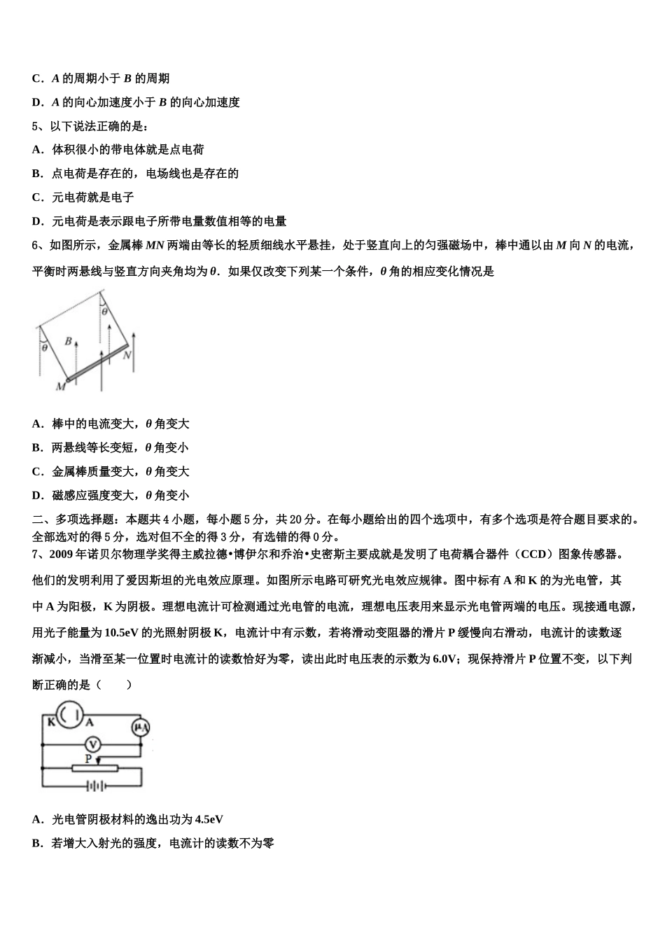 吉林省汪清县汪清四中2023学年物理高二第二学期期末质量检测试题（含解析）.doc_第2页