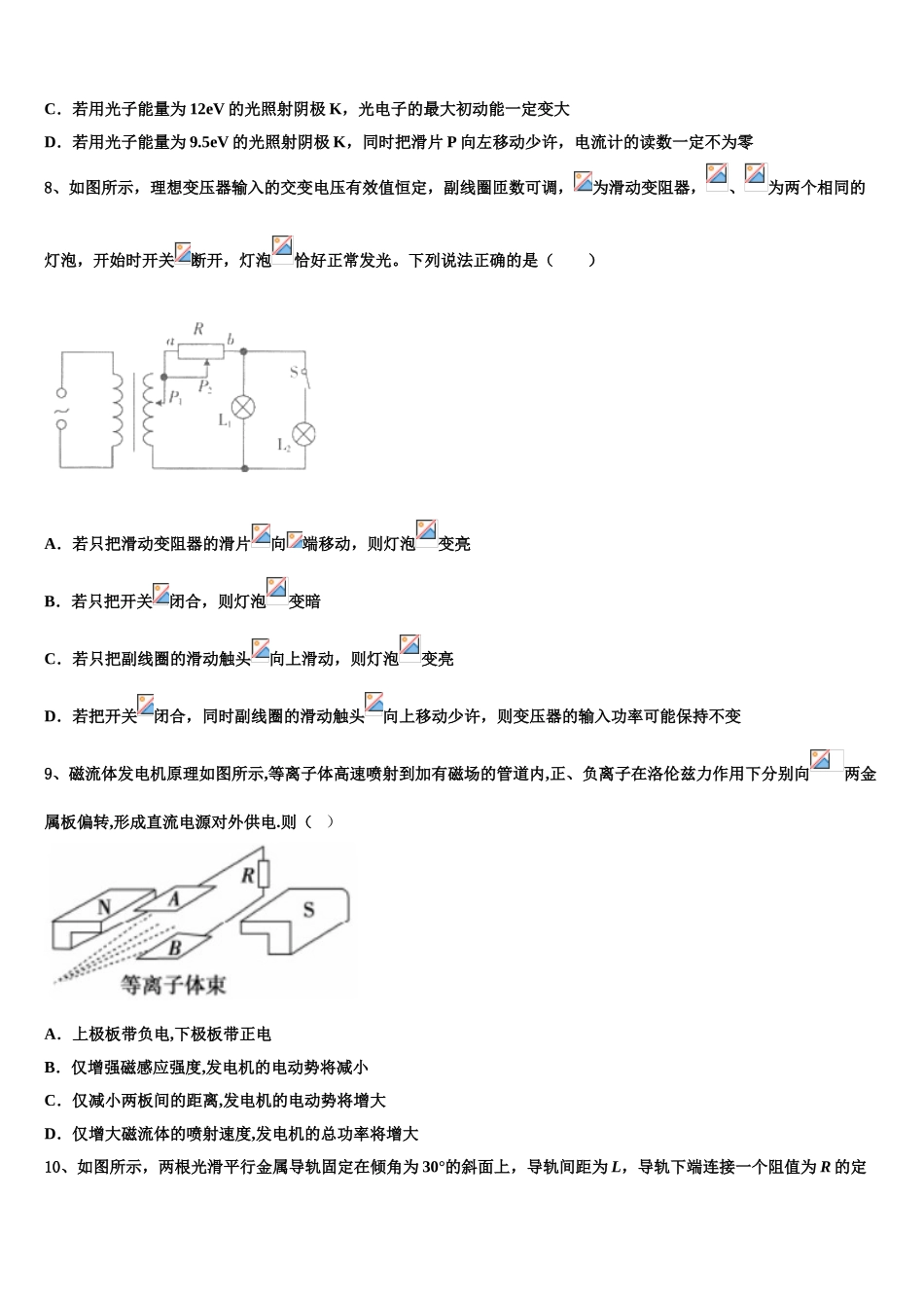 吉林省汪清县汪清四中2023学年物理高二第二学期期末质量检测试题（含解析）.doc_第3页