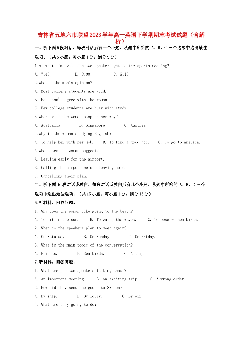 吉林省五地六市联盟2023学年高一英语下学期期末考试试题含解析.doc_第1页