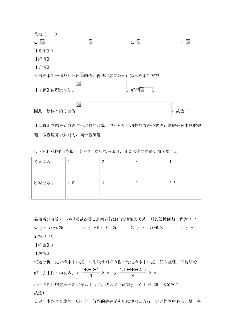 吉林省吉林市“三校”2023学年高一数学下学期期末考试试题文含解析.doc_第2页