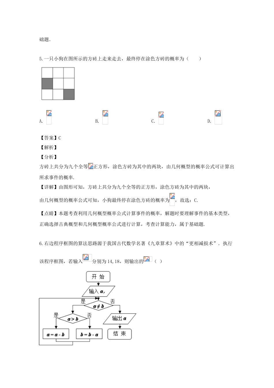 吉林省吉林市“三校”2023学年高一数学下学期期末考试试题文含解析.doc_第3页