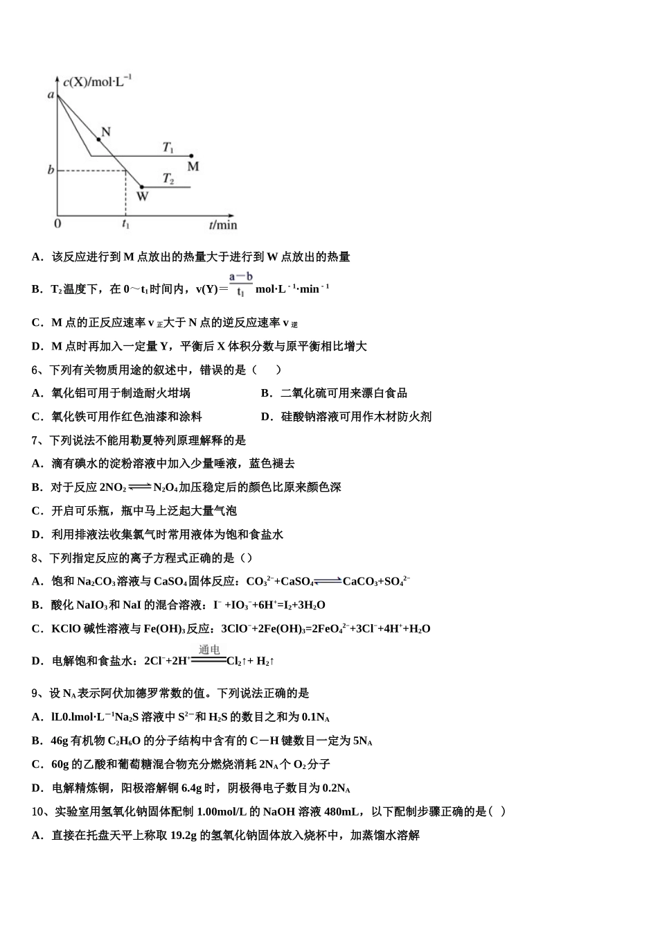 吉林省汪清县汪清第四中学2023学年高二化学第二学期期末学业质量监测试题（含解析）.doc_第2页