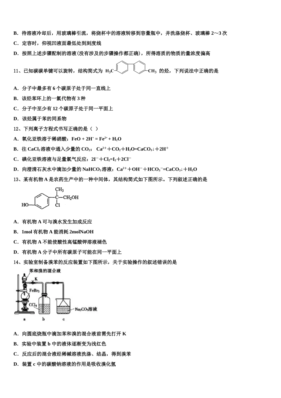 吉林省汪清县汪清第四中学2023学年高二化学第二学期期末学业质量监测试题（含解析）.doc_第3页