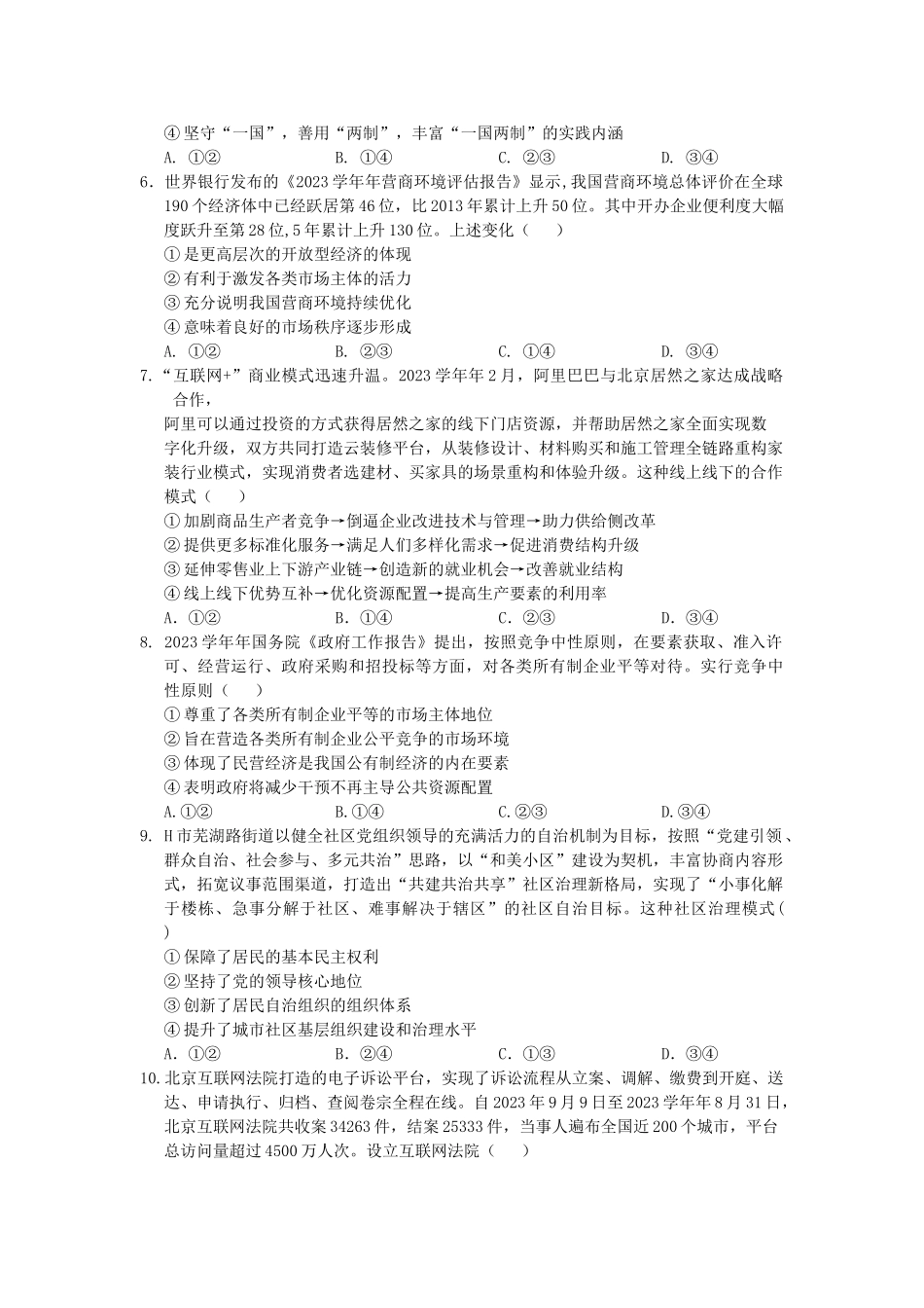 吉林省吉林市普通中学2023届高三政治毕业班第一次调研测试试题.doc_第2页