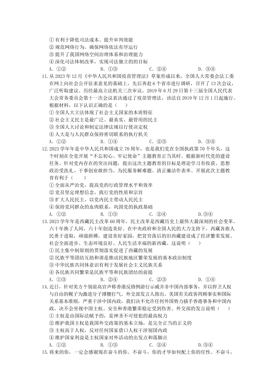 吉林省吉林市普通中学2023届高三政治毕业班第一次调研测试试题.doc_第3页
