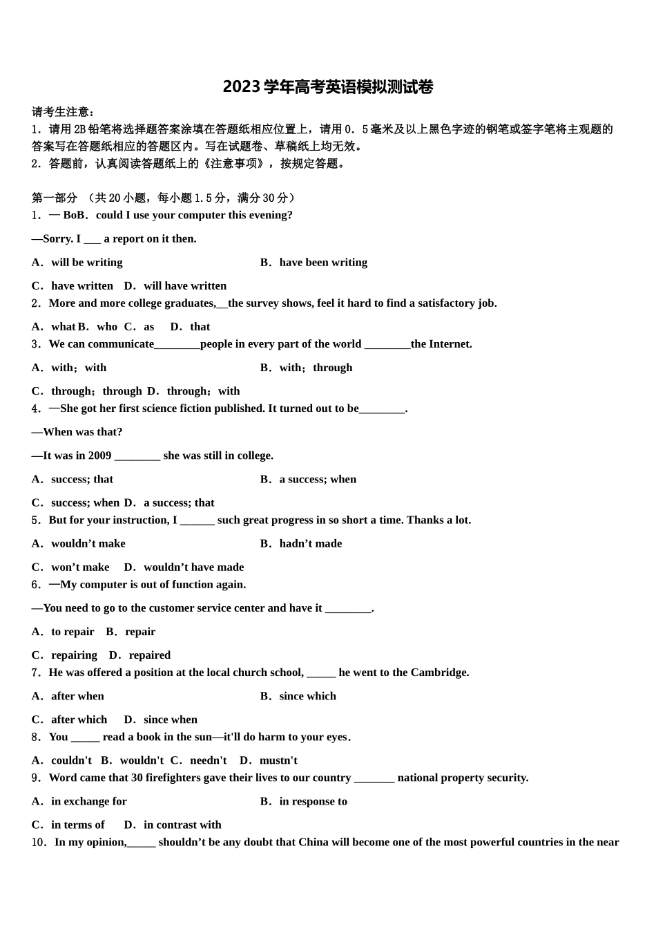 吉林省扶余市第一中学2023学年高三下学期一模考试英语试题（含解析）.doc_第1页