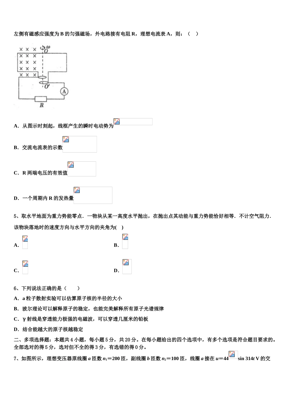 吉林省长春市实验中学2023学年高二物理第二学期期末检测试题（含解析）.doc_第2页