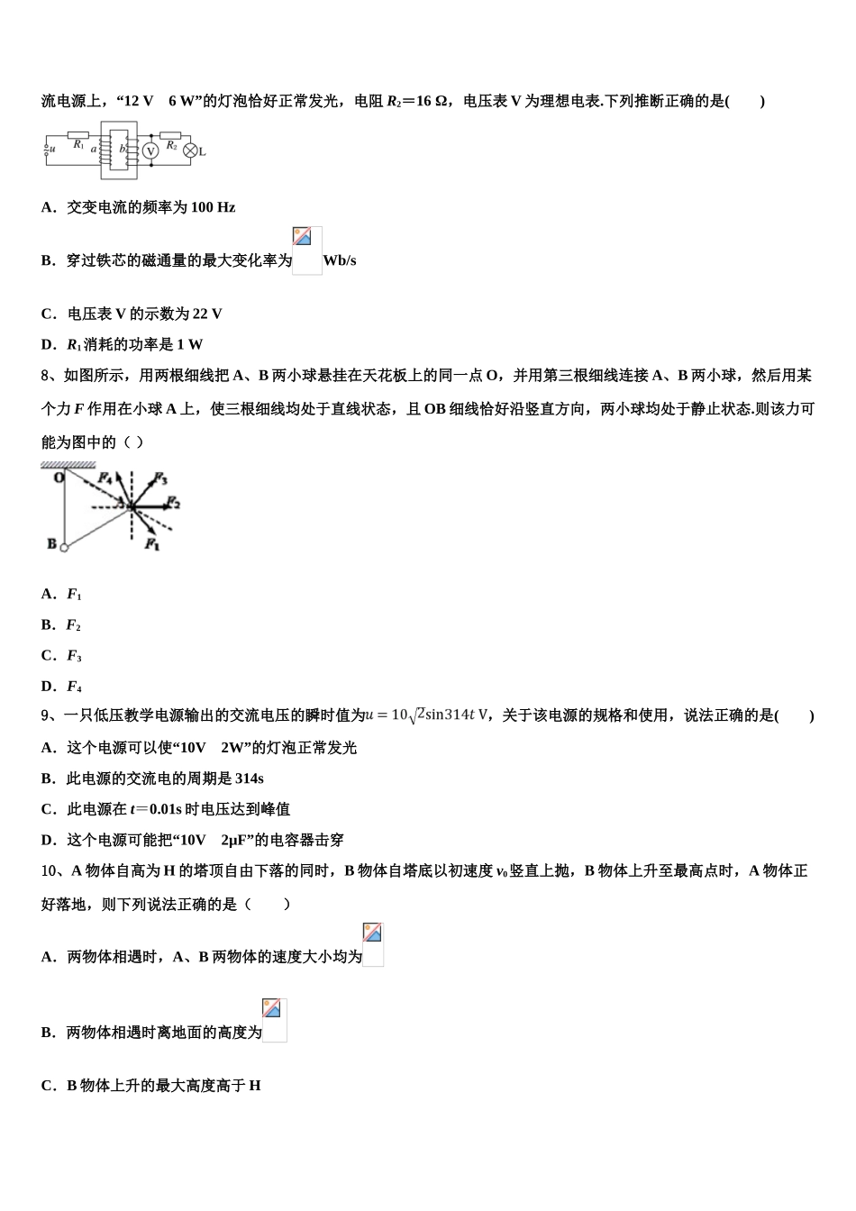 吉林省长春市实验中学2023学年高二物理第二学期期末检测试题（含解析）.doc_第3页