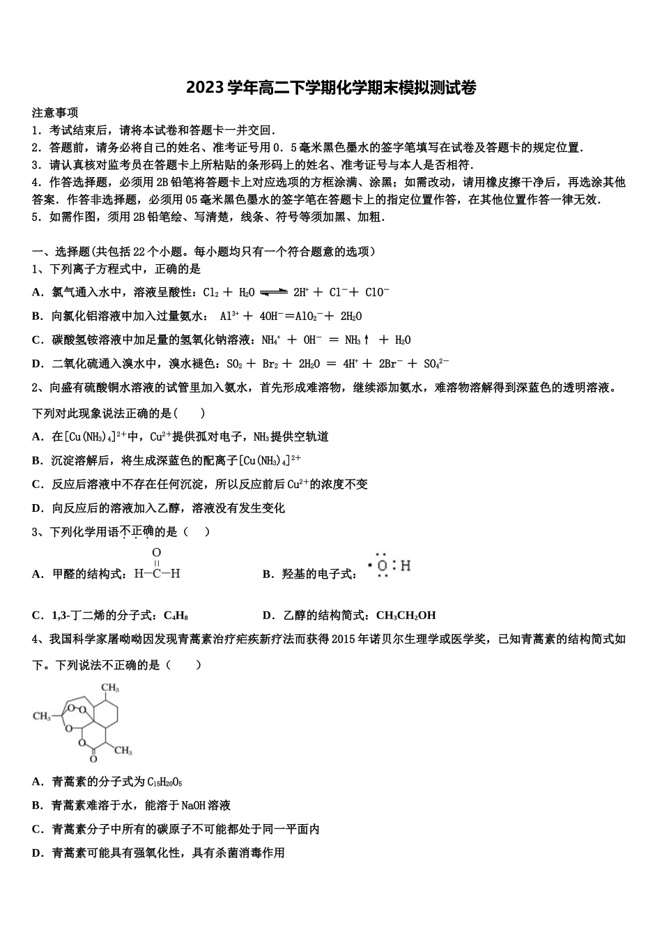 吉林省长春市田家炳实验中学2023学年化学高二第二学期期末考试模拟试题（含解析）.doc_第1页