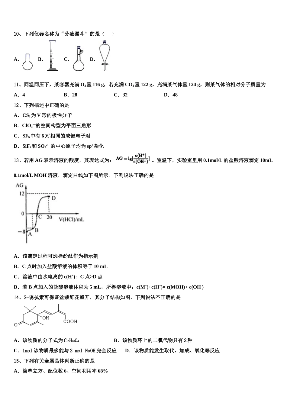 吉林省长春市田家炳实验中学2023学年化学高二第二学期期末考试模拟试题（含解析）.doc_第3页